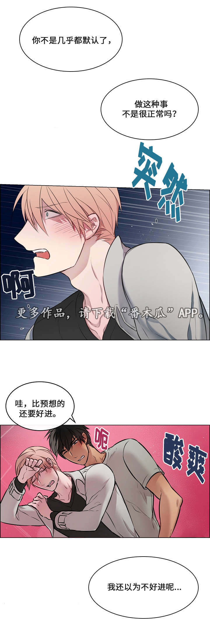 《一眼无明》漫画最新章节第23章：我的弱点免费下拉式在线观看章节第【23】张图片