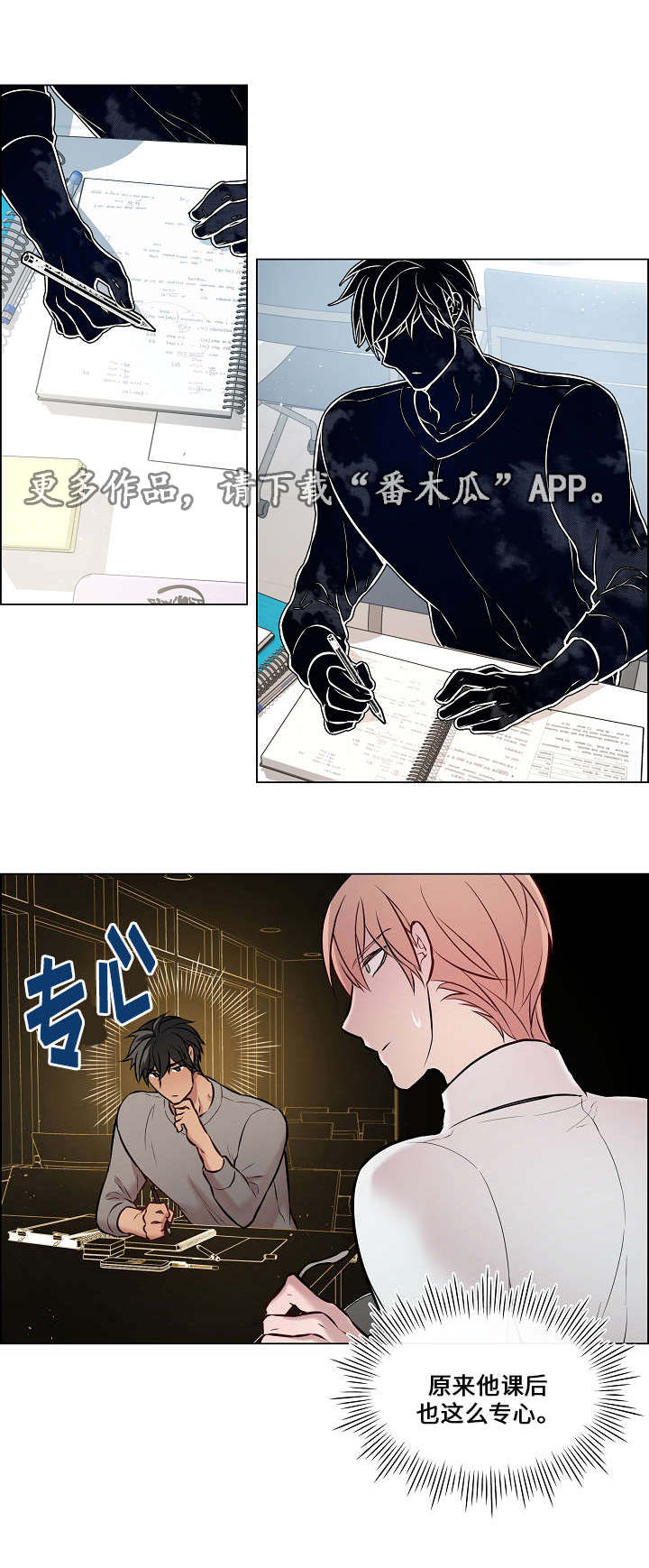 《一眼无明》漫画最新章节第24章：又见面了免费下拉式在线观看章节第【6】张图片