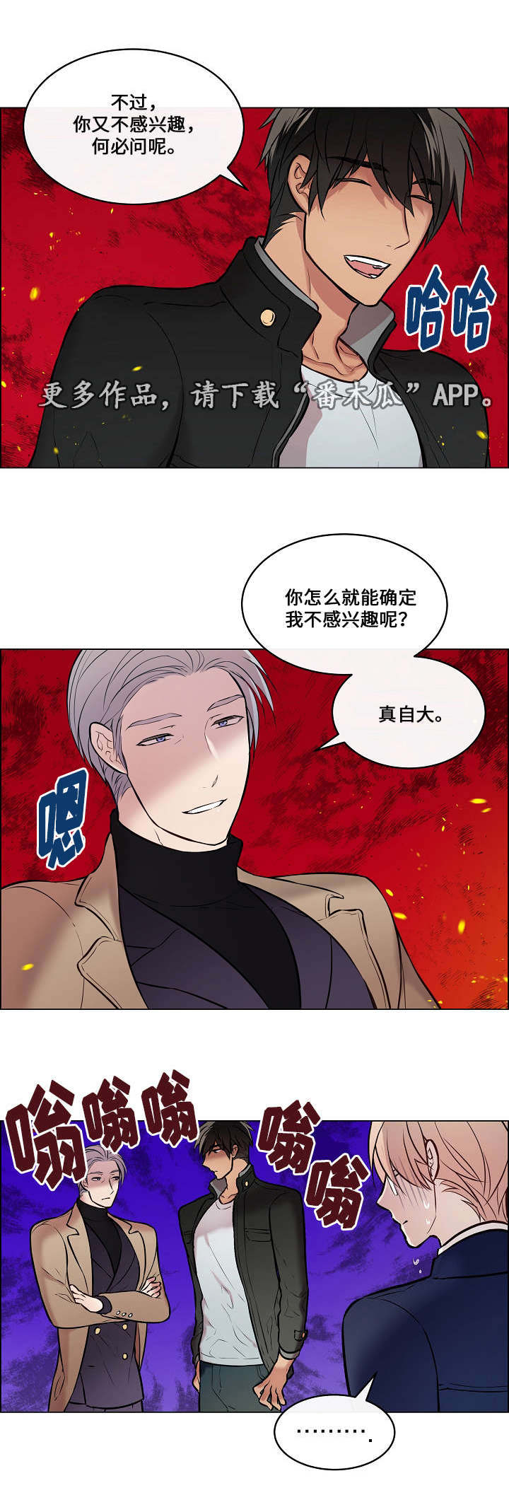 《一眼无明》漫画最新章节第24章：又见面了免费下拉式在线观看章节第【12】张图片