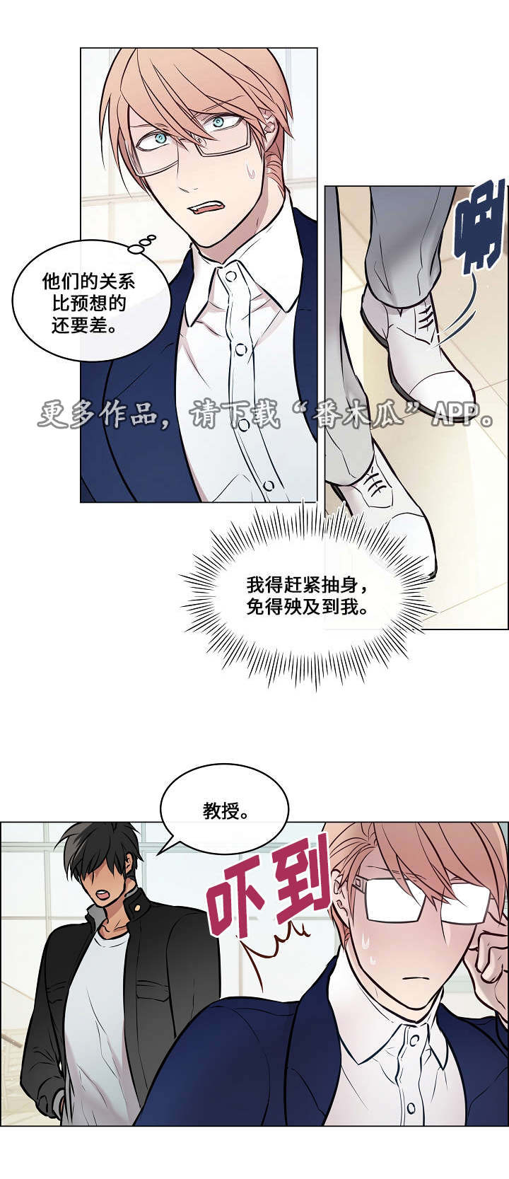 《一眼无明》漫画最新章节第24章：又见面了免费下拉式在线观看章节第【11】张图片