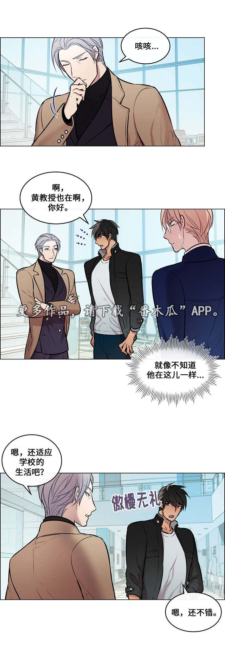 《一眼无明》漫画最新章节第24章：又见面了免费下拉式在线观看章节第【13】张图片