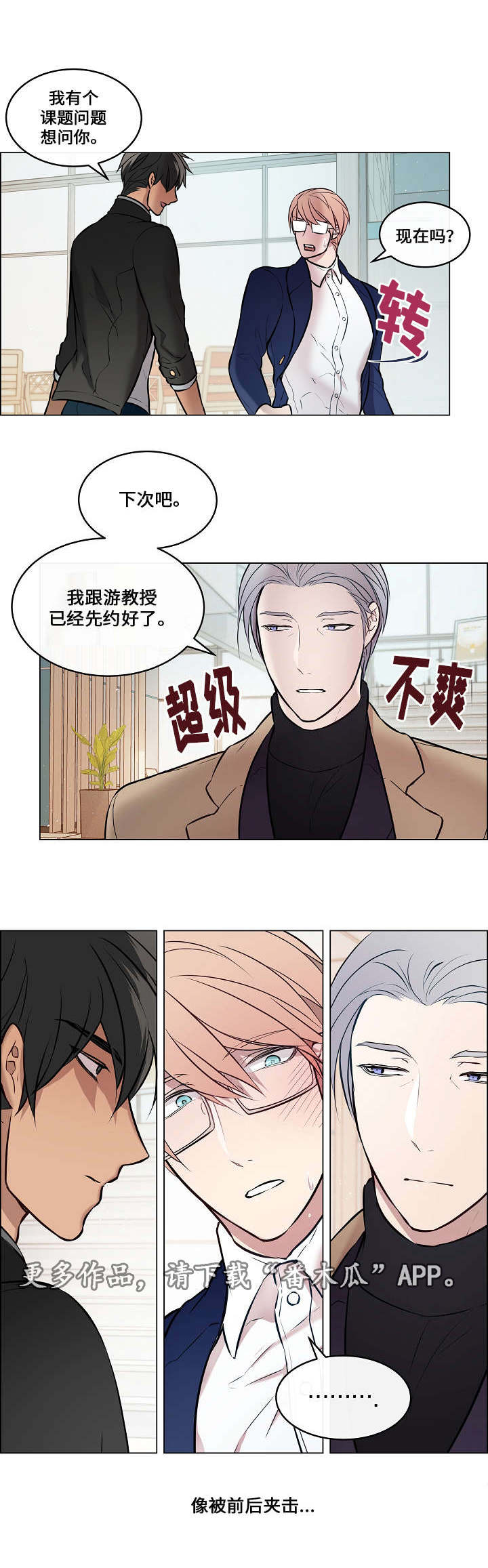 《一眼无明》漫画最新章节第24章：又见面了免费下拉式在线观看章节第【10】张图片