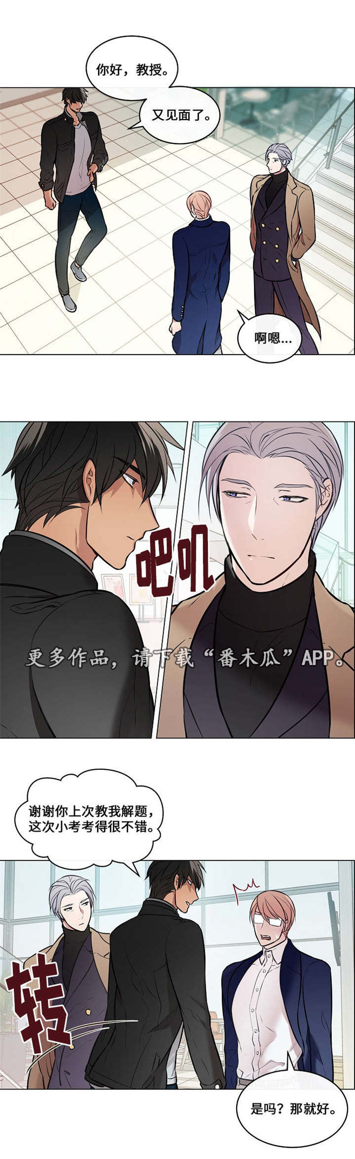 《一眼无明》漫画最新章节第24章：又见面了免费下拉式在线观看章节第【15】张图片