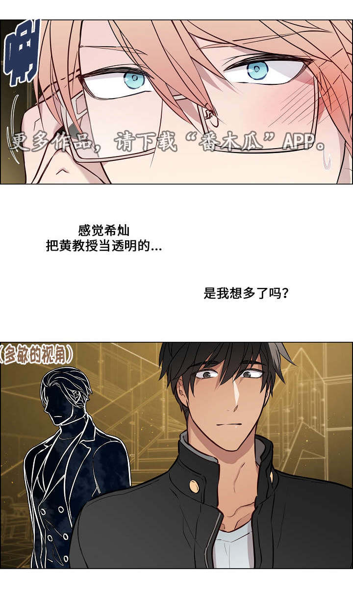 《一眼无明》漫画最新章节第24章：又见面了免费下拉式在线观看章节第【14】张图片