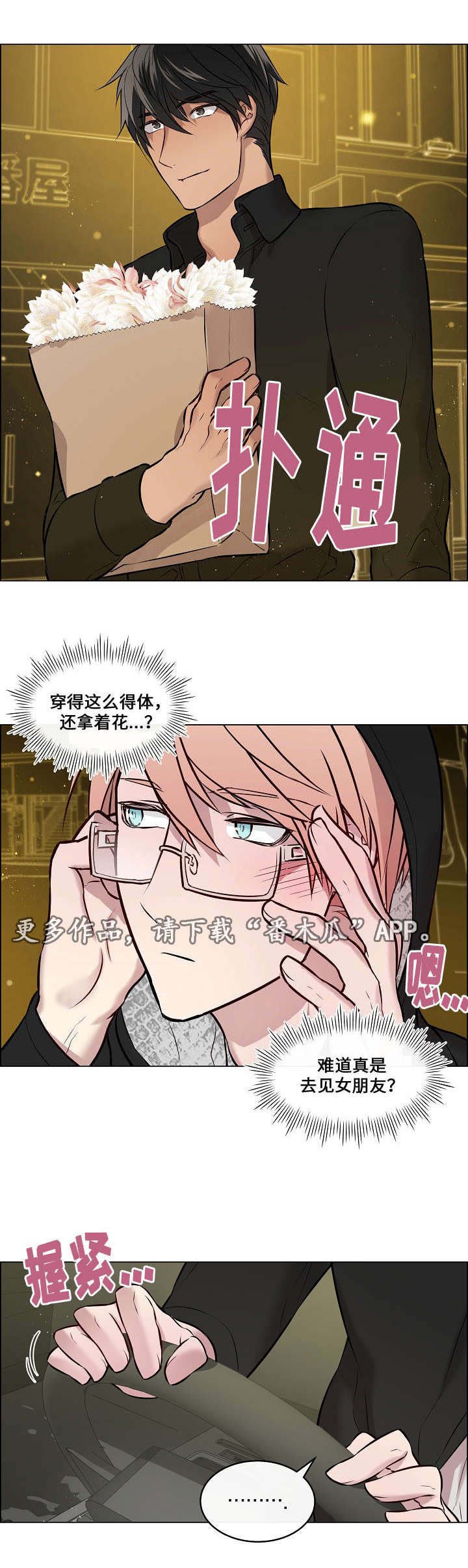 《一眼无明》漫画最新章节第25章：又见面了免费下拉式在线观看章节第【8】张图片