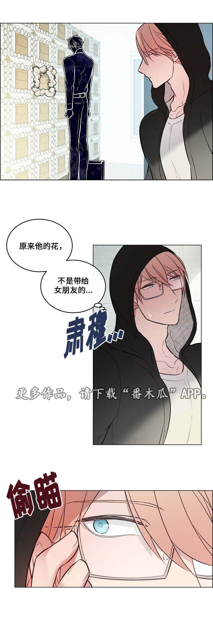 《一眼无明》漫画最新章节第25章：又见面了免费下拉式在线观看章节第【3】张图片