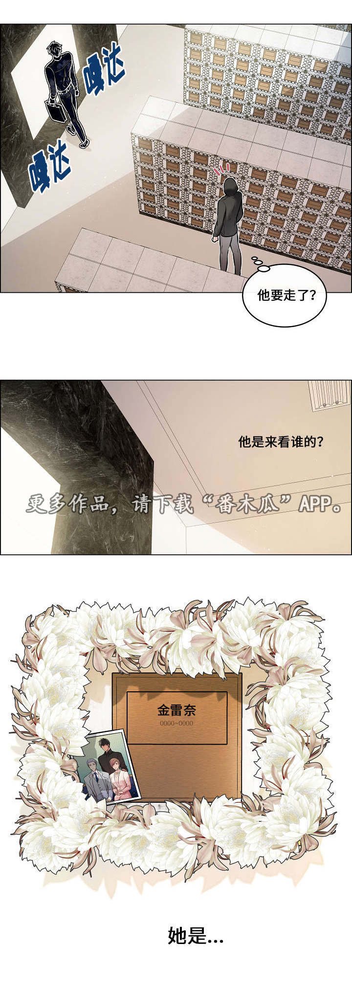 《一眼无明》漫画最新章节第25章：又见面了免费下拉式在线观看章节第【1】张图片