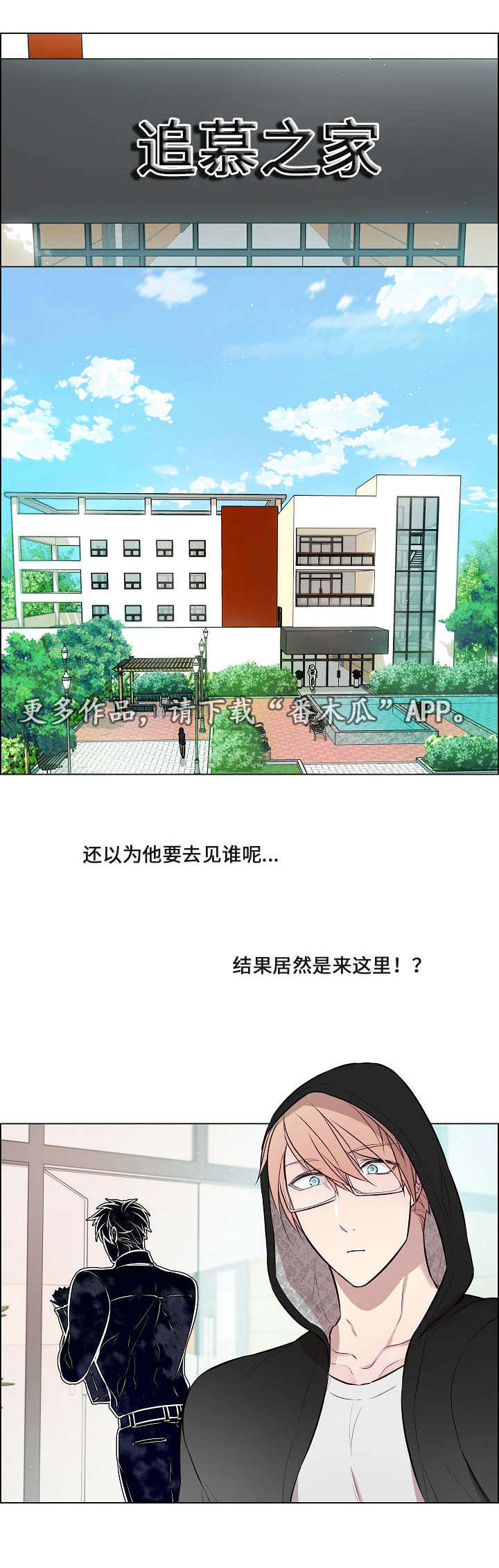 《一眼无明》漫画最新章节第25章：又见面了免费下拉式在线观看章节第【6】张图片