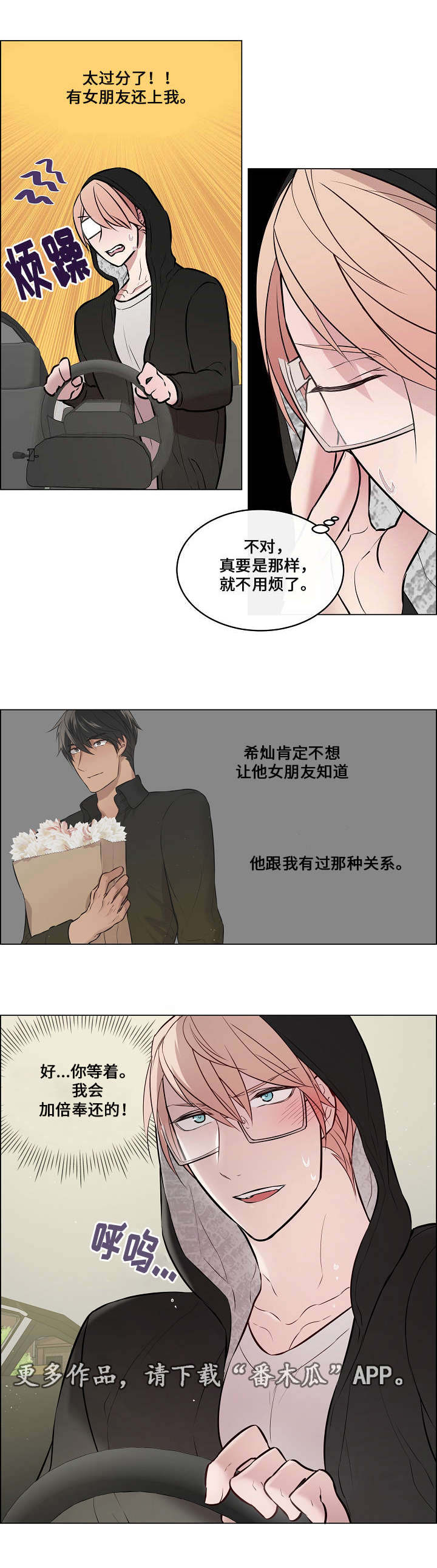 《一眼无明》漫画最新章节第25章：又见面了免费下拉式在线观看章节第【7】张图片