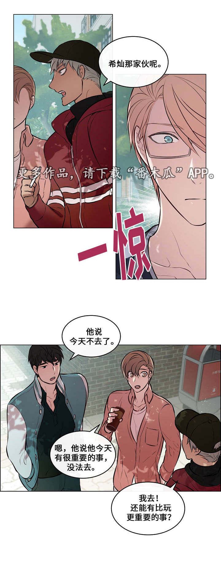 《一眼无明》漫画最新章节第25章：又见面了免费下拉式在线观看章节第【11】张图片