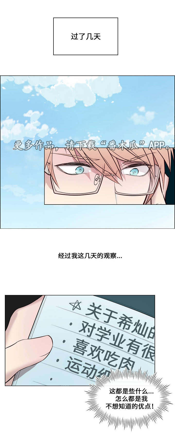 《一眼无明》漫画最新章节第25章：又见面了免费下拉式在线观看章节第【13】张图片