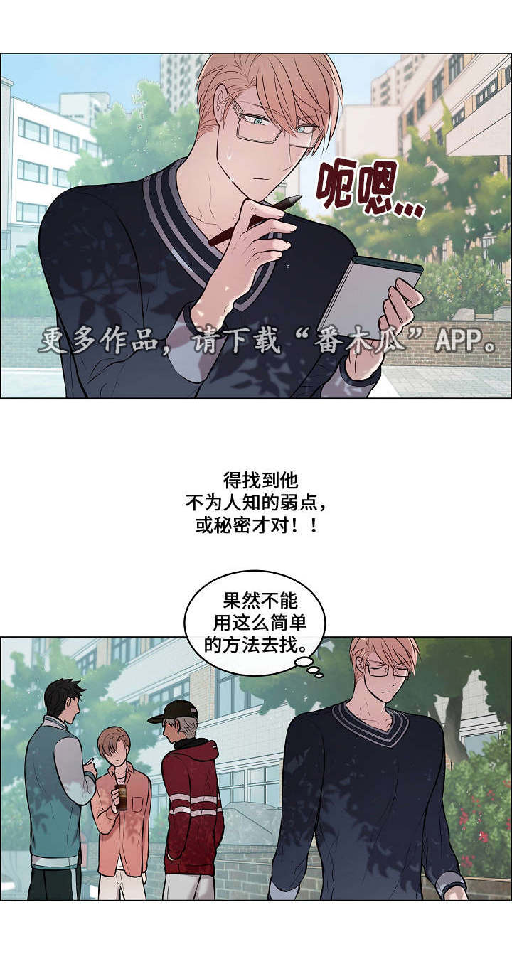 《一眼无明》漫画最新章节第25章：又见面了免费下拉式在线观看章节第【12】张图片