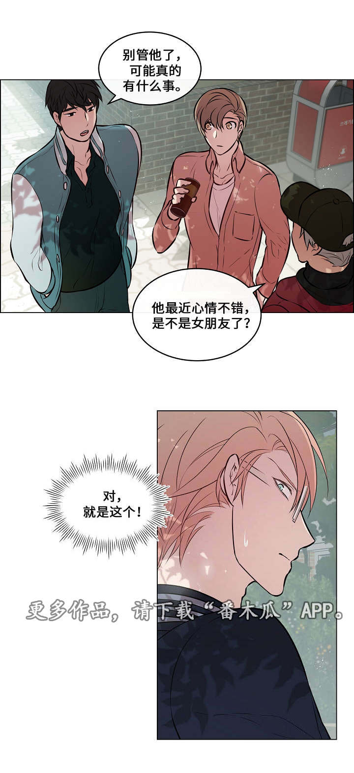 《一眼无明》漫画最新章节第25章：又见面了免费下拉式在线观看章节第【10】张图片