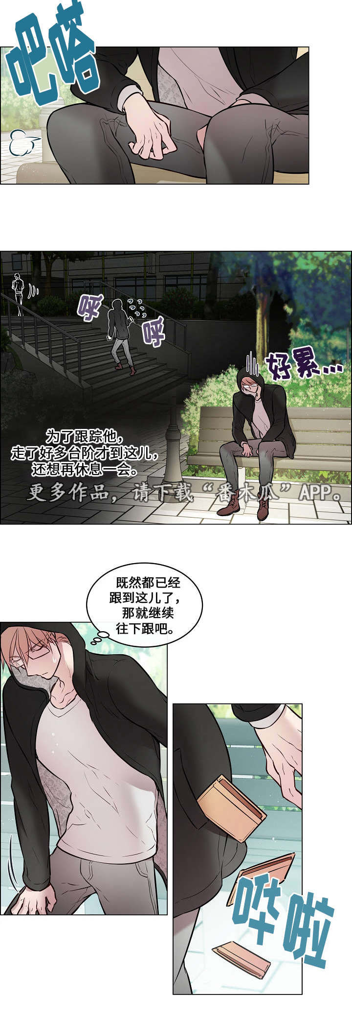 《一眼无明》漫画最新章节第25章：又见面了免费下拉式在线观看章节第【5】张图片