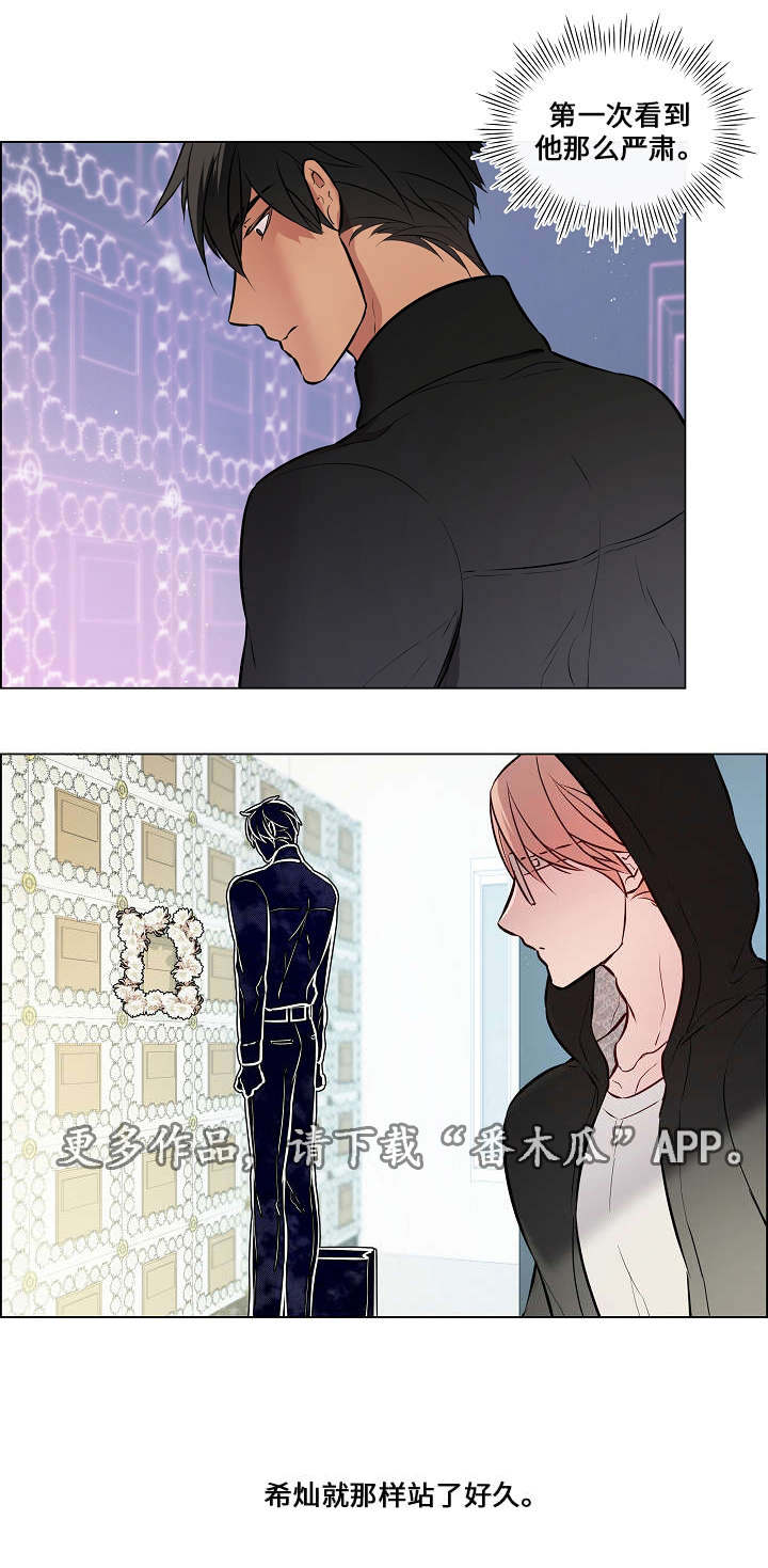 《一眼无明》漫画最新章节第25章：又见面了免费下拉式在线观看章节第【2】张图片