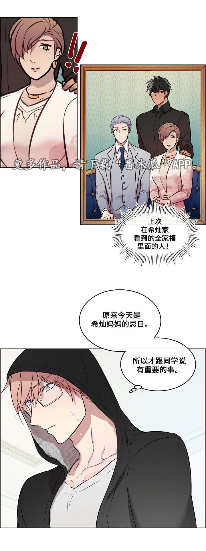 《一眼无明》漫画最新章节第26章：太过分了免费下拉式在线观看章节第【16】张图片