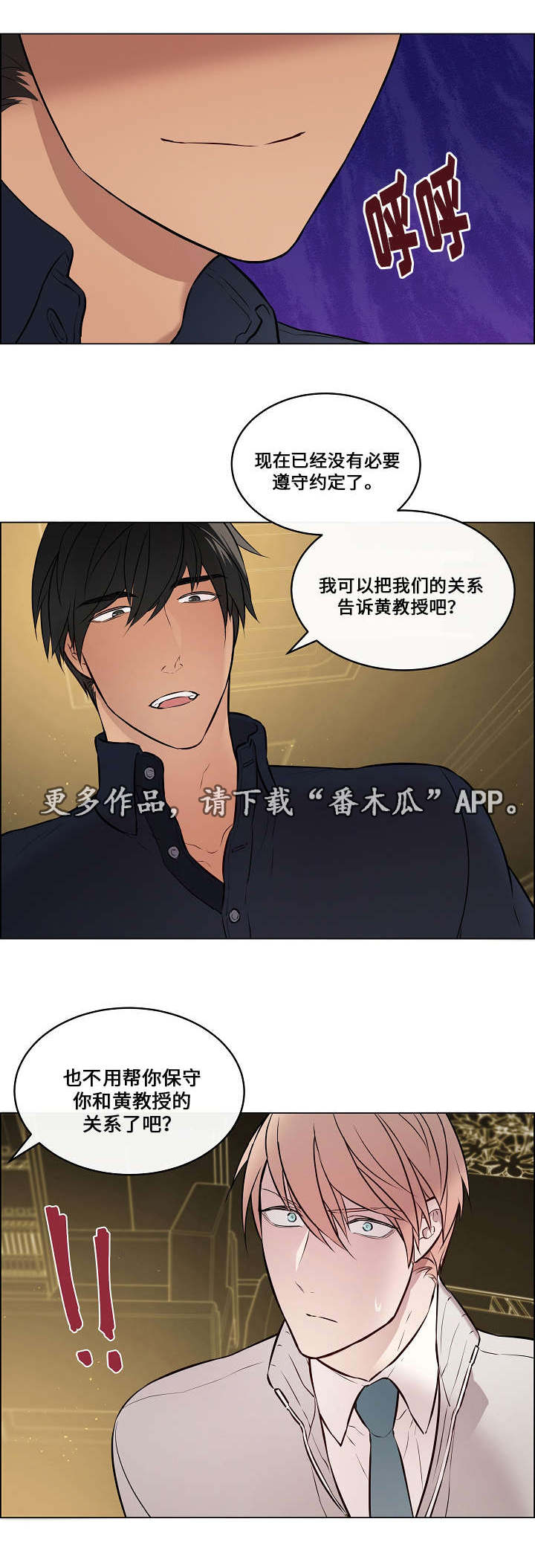 《一眼无明》漫画最新章节第27章：我喜欢你免费下拉式在线观看章节第【12】张图片