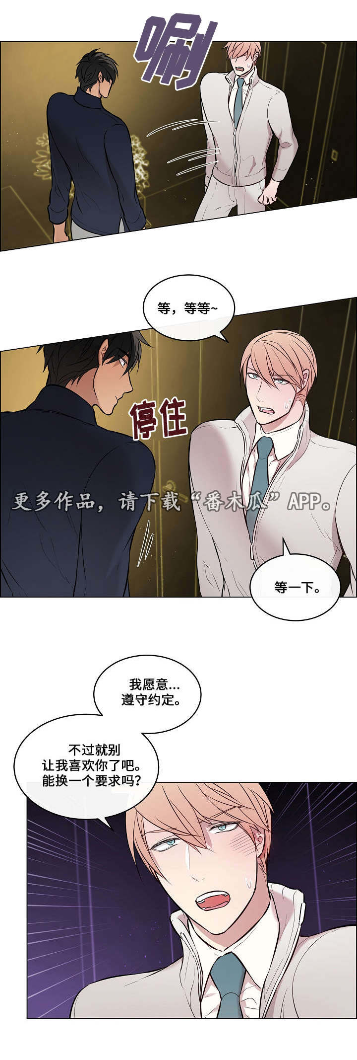 《一眼无明》漫画最新章节第27章：我喜欢你免费下拉式在线观看章节第【9】张图片