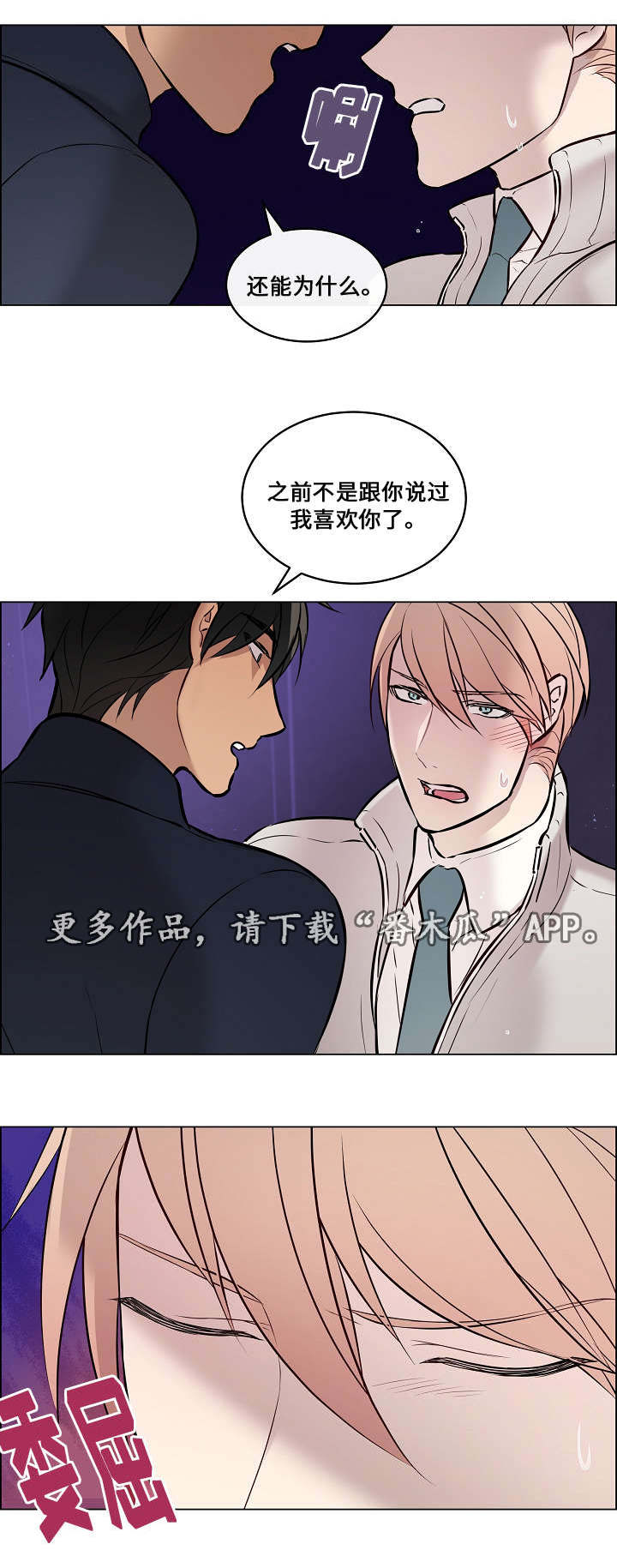 《一眼无明》漫画最新章节第27章：我喜欢你免费下拉式在线观看章节第【7】张图片