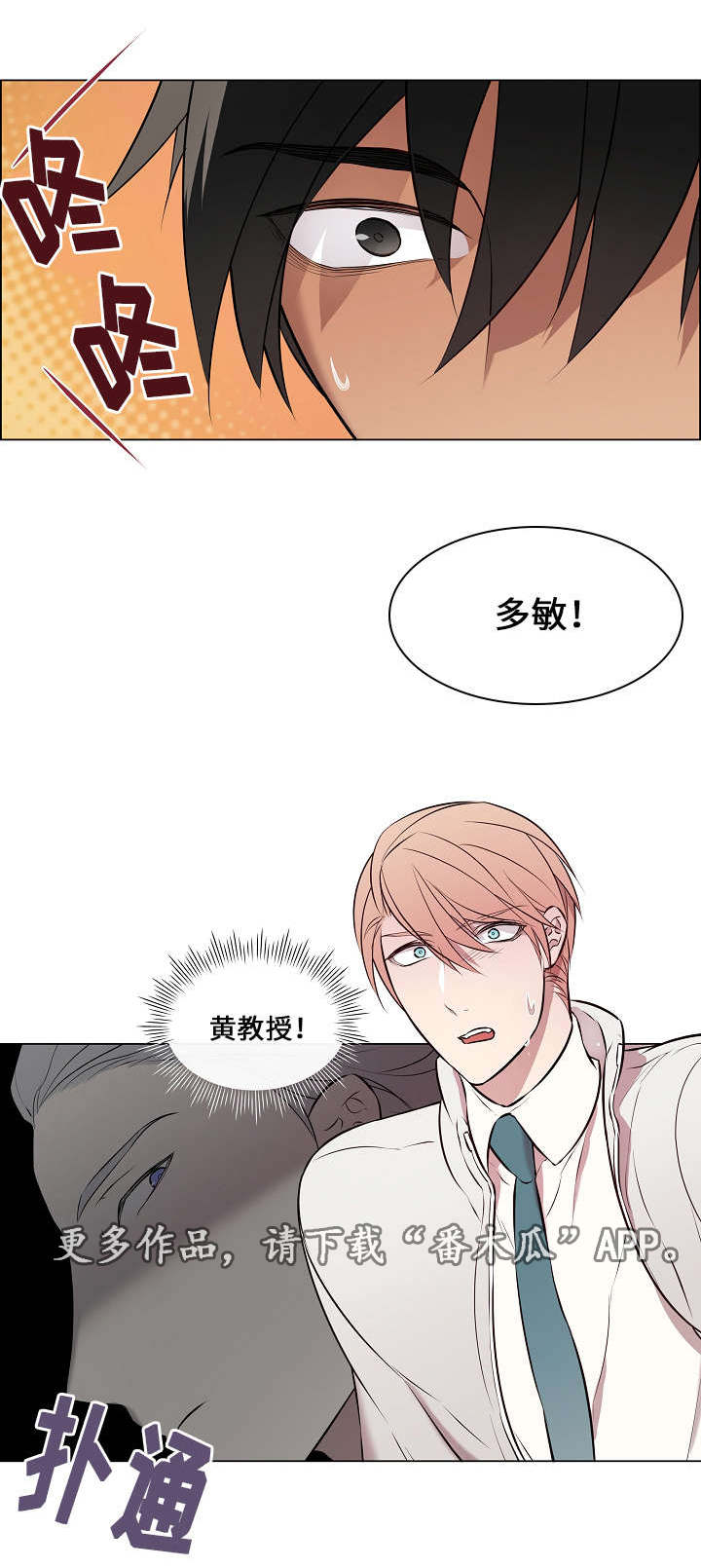 《一眼无明》漫画最新章节第28章：快点结束免费下拉式在线观看章节第【6】张图片