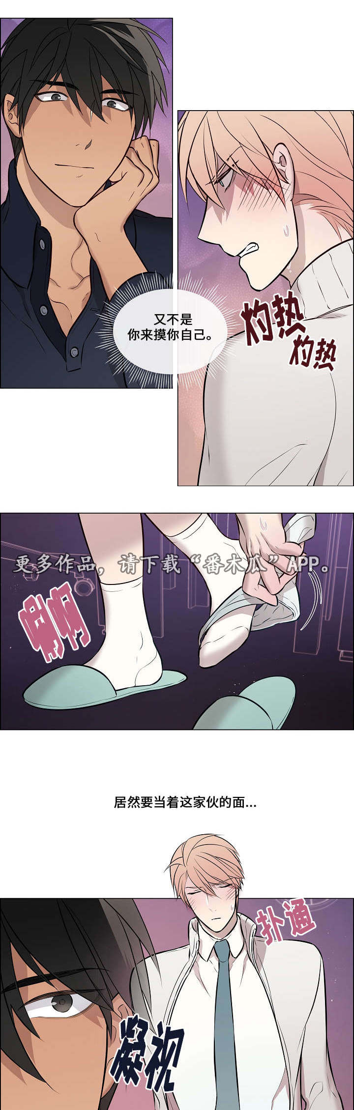 《一眼无明》漫画最新章节第28章：快点结束免费下拉式在线观看章节第【12】张图片