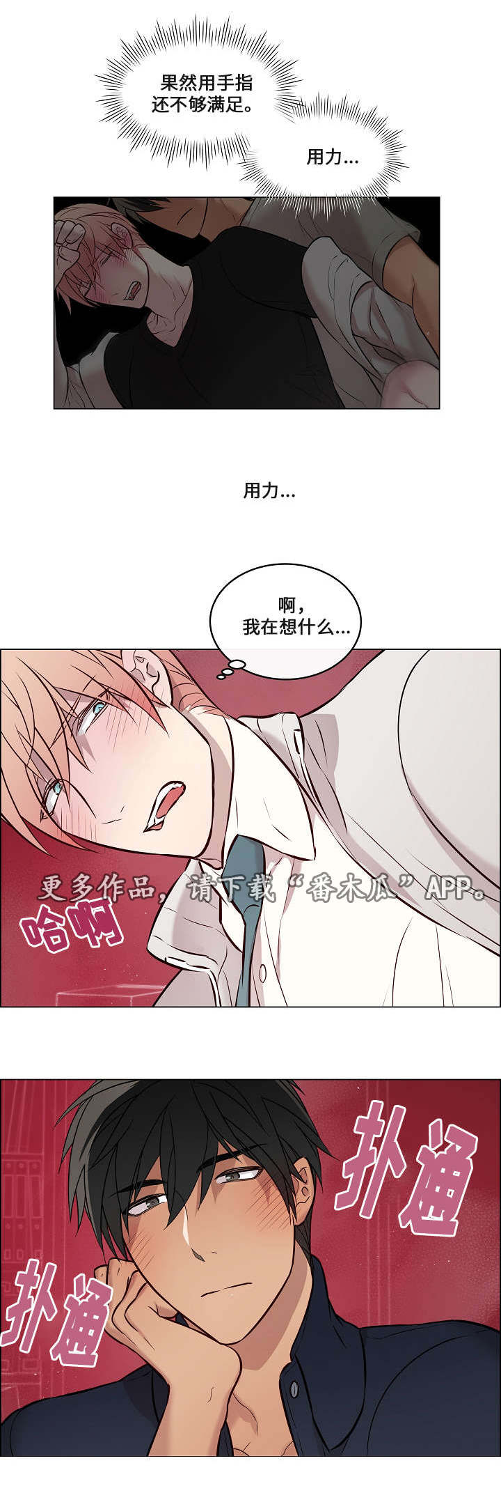 《一眼无明》漫画最新章节第28章：快点结束免费下拉式在线观看章节第【9】张图片