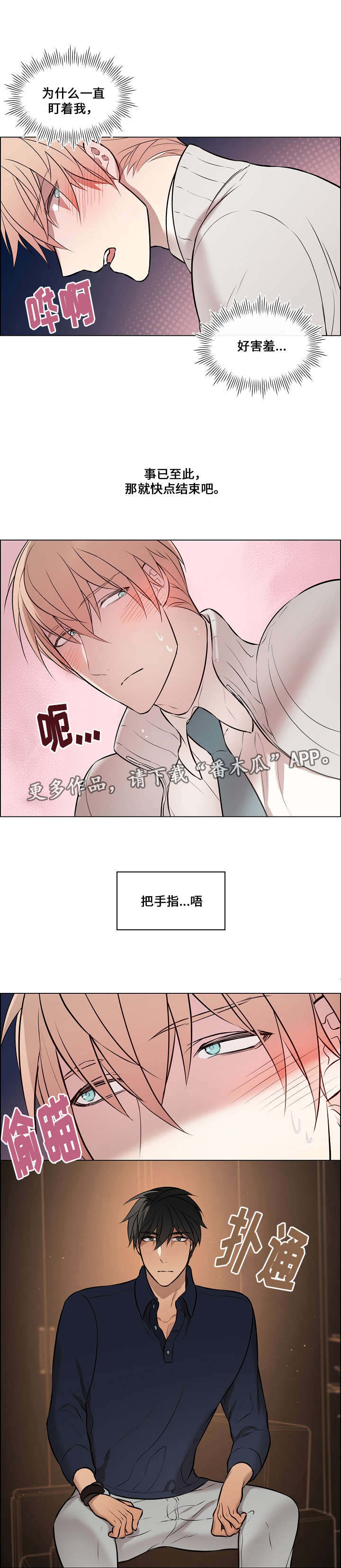 《一眼无明》漫画最新章节第28章：快点结束免费下拉式在线观看章节第【11】张图片