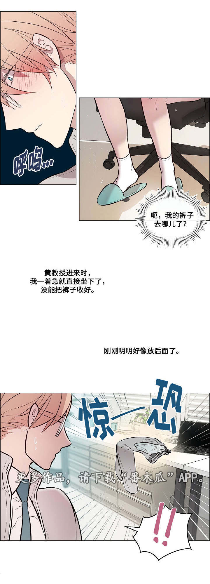 《一眼无明》漫画最新章节第28章：快点结束免费下拉式在线观看章节第【1】张图片