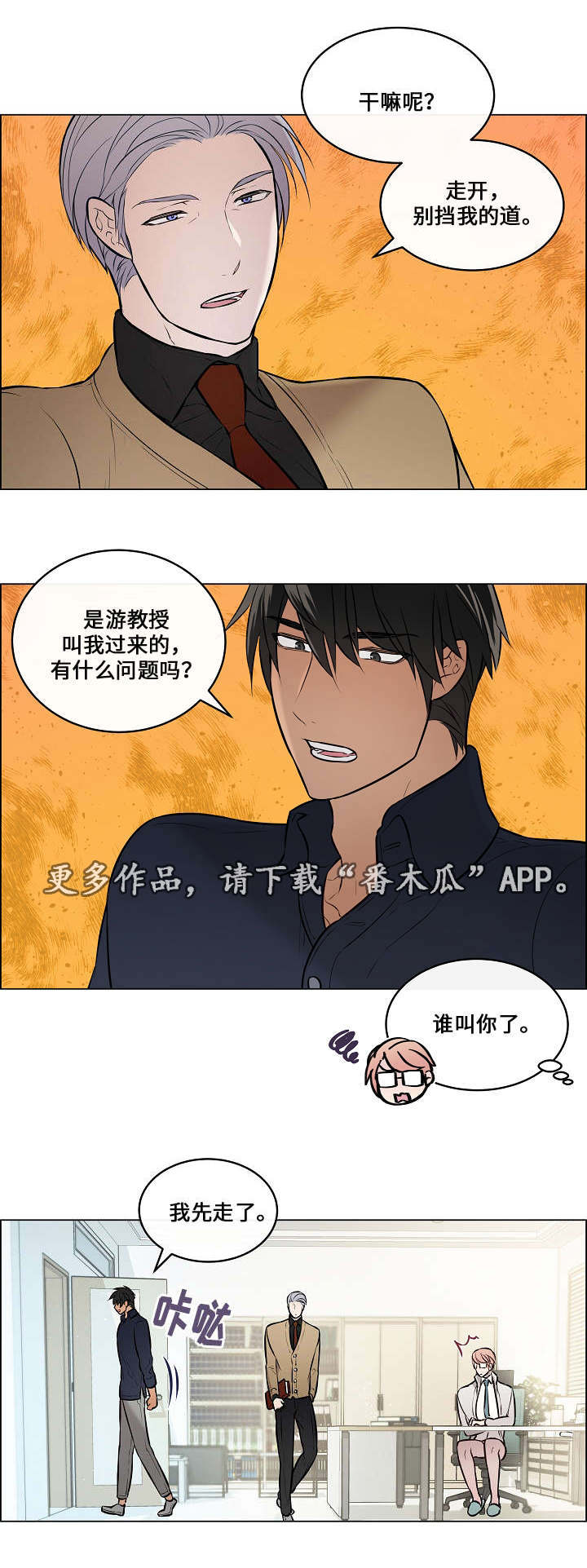 《一眼无明》漫画最新章节第29章：谁叫你了免费下拉式在线观看章节第【8】张图片