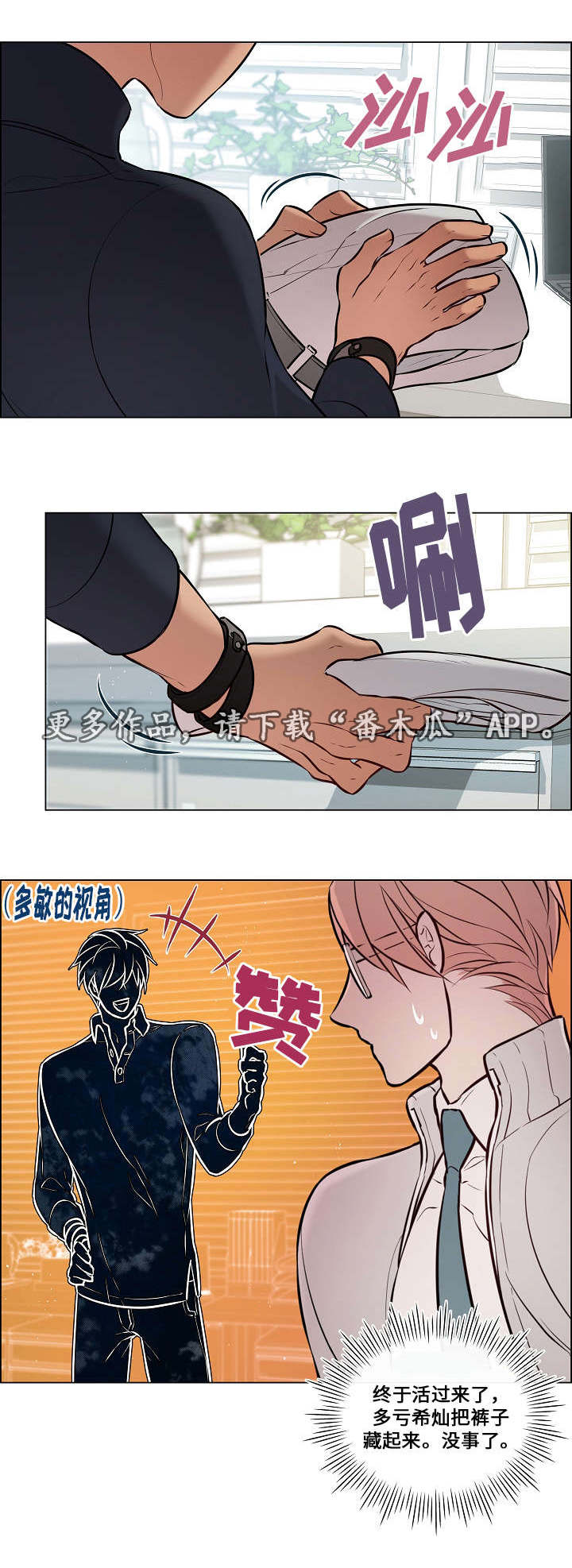 《一眼无明》漫画最新章节第29章：谁叫你了免费下拉式在线观看章节第【10】张图片