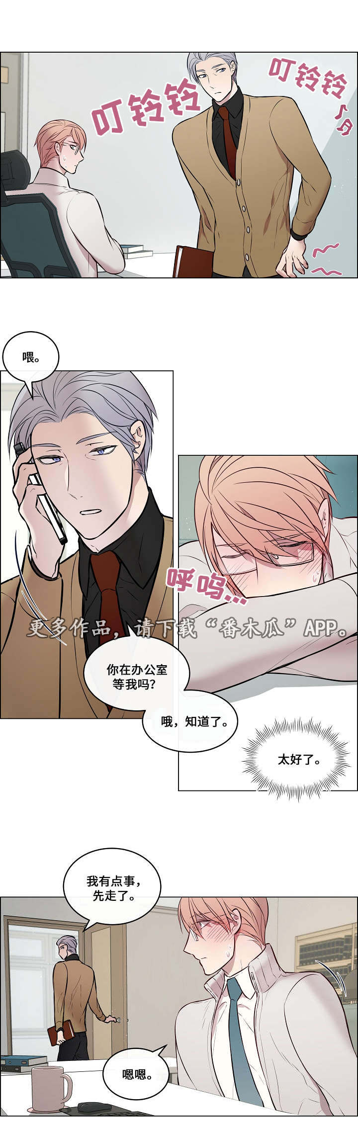 《一眼无明》漫画最新章节第29章：谁叫你了免费下拉式在线观看章节第【4】张图片