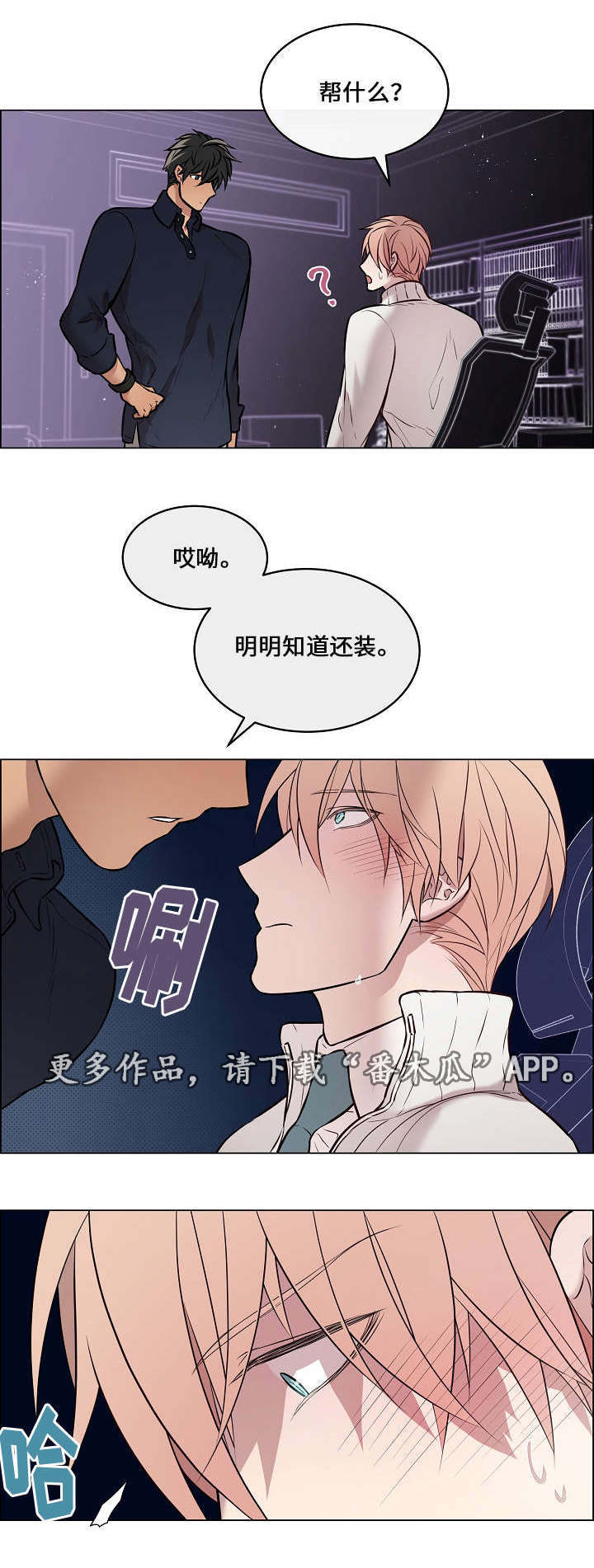 《一眼无明》漫画最新章节第29章：谁叫你了免费下拉式在线观看章节第【1】张图片