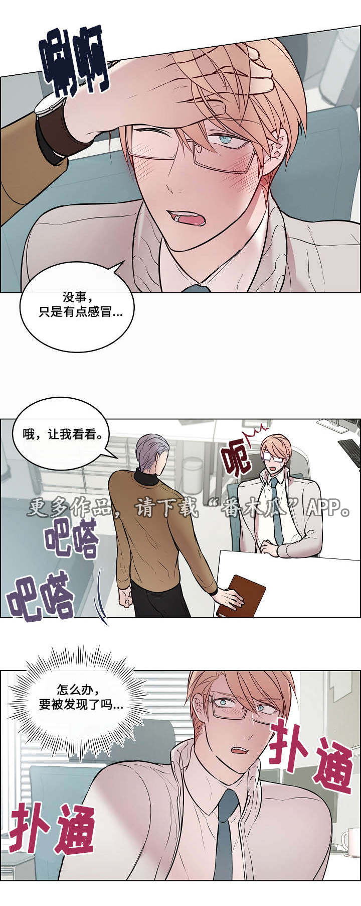 《一眼无明》漫画最新章节第29章：谁叫你了免费下拉式在线观看章节第【5】张图片