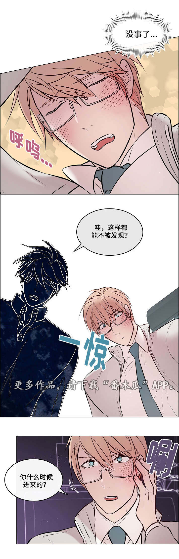 《一眼无明》漫画最新章节第29章：谁叫你了免费下拉式在线观看章节第【2】张图片