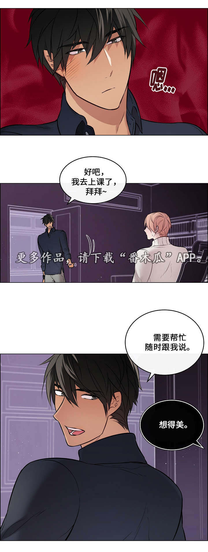 《一眼无明》漫画最新章节第30章：非常不安免费下拉式在线观看章节第【12】张图片