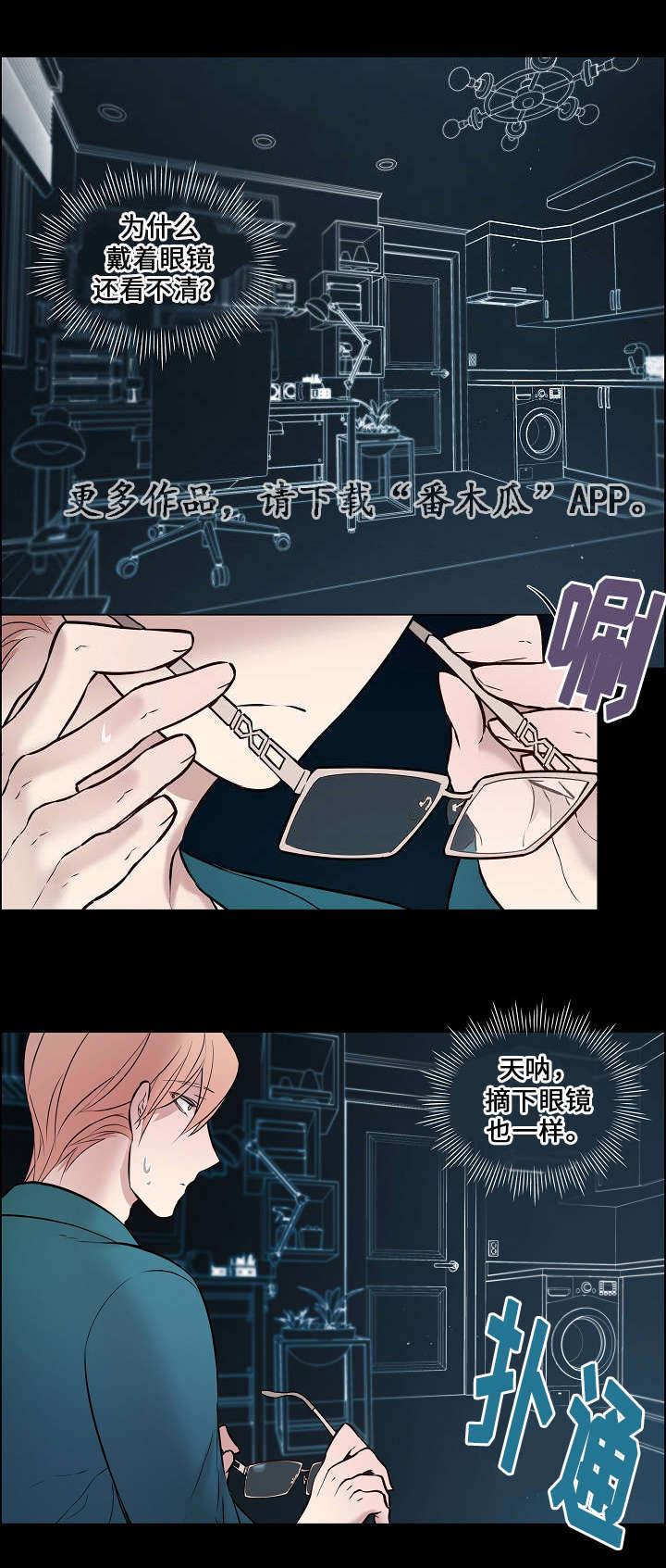 《一眼无明》漫画最新章节第30章：非常不安免费下拉式在线观看章节第【3】张图片