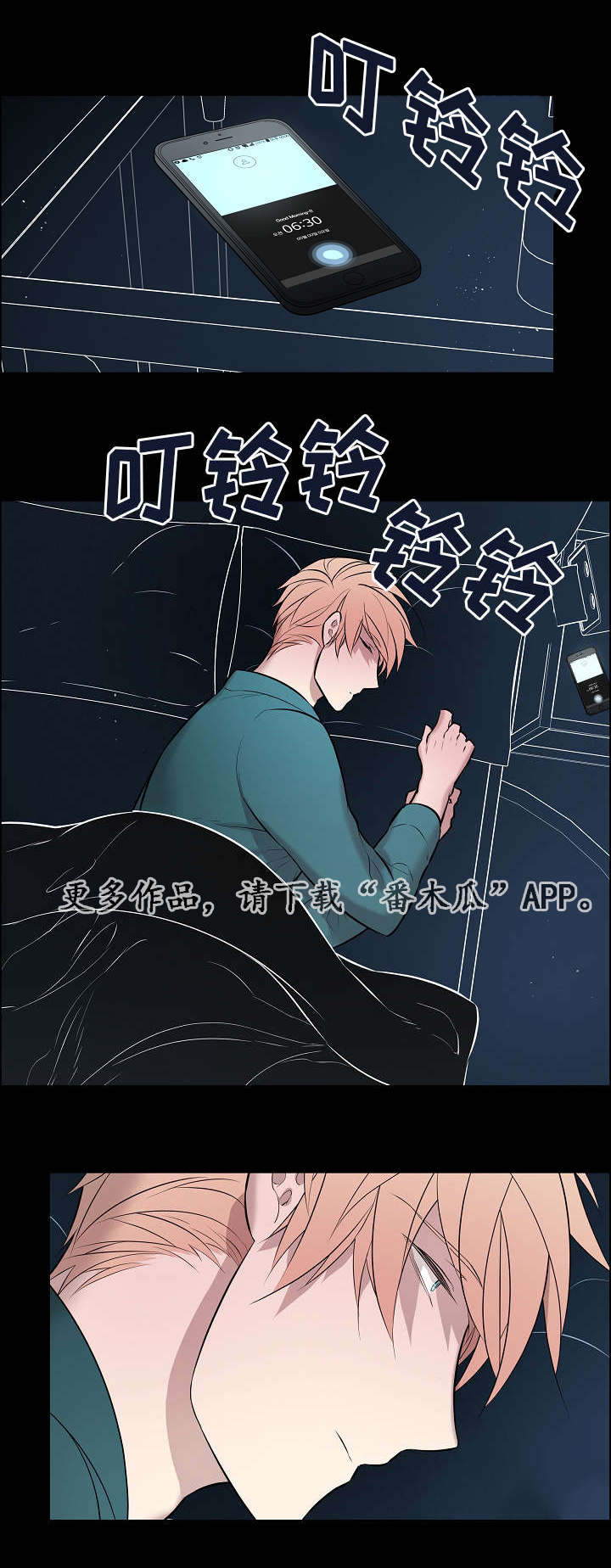 《一眼无明》漫画最新章节第30章：非常不安免费下拉式在线观看章节第【5】张图片