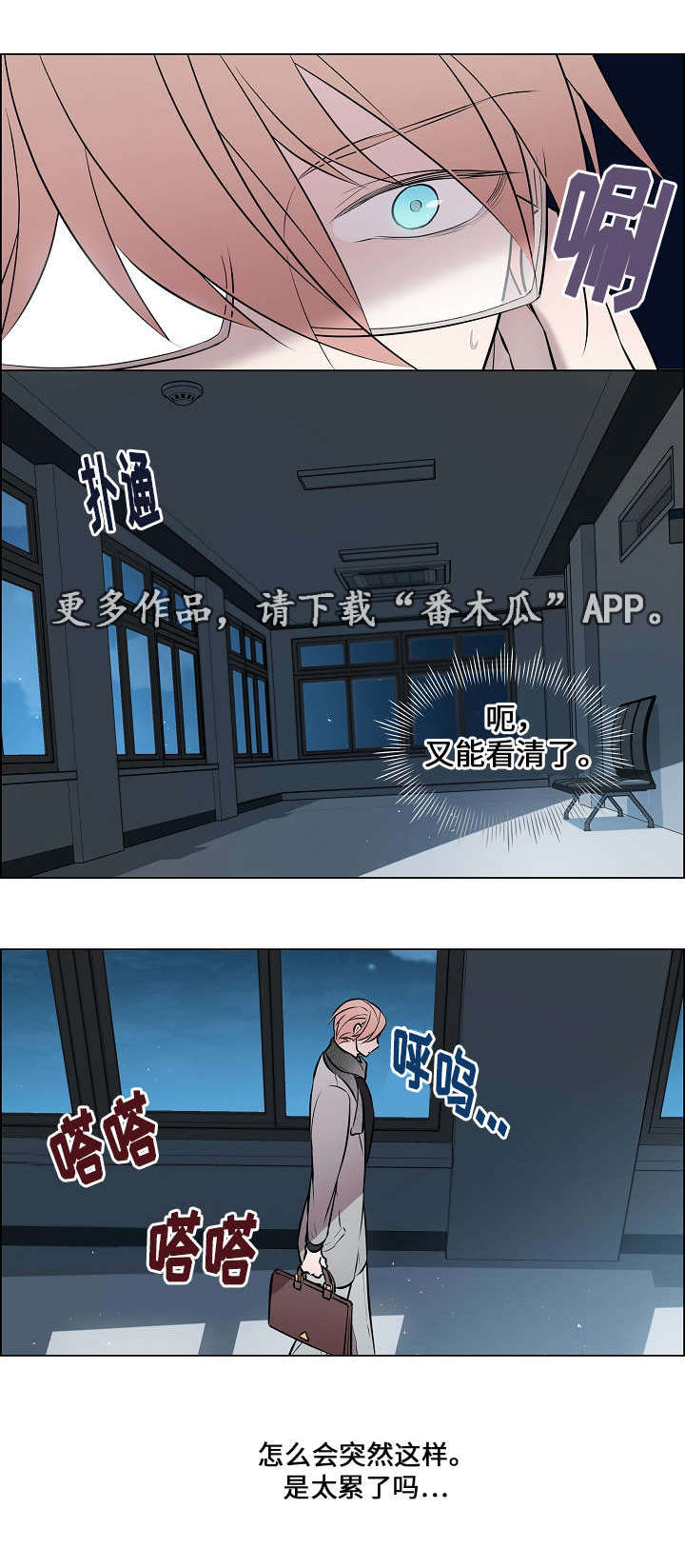 《一眼无明》漫画最新章节第30章：非常不安免费下拉式在线观看章节第【7】张图片