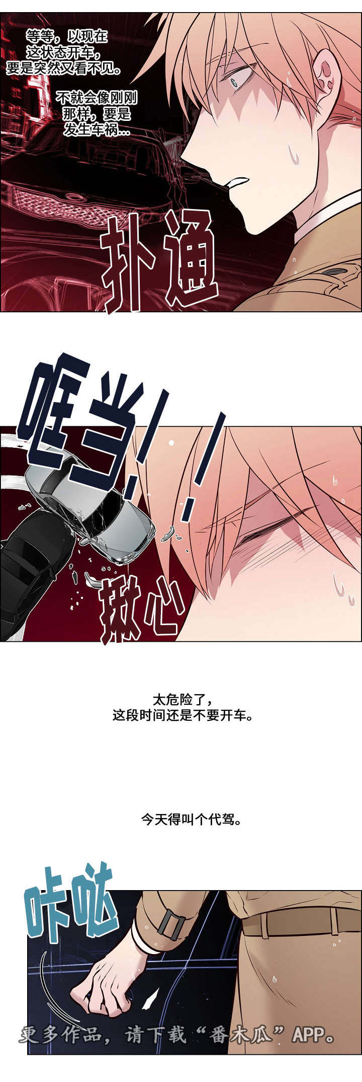 《一眼无明》漫画最新章节第32章：头太晕了免费下拉式在线观看章节第【6】张图片