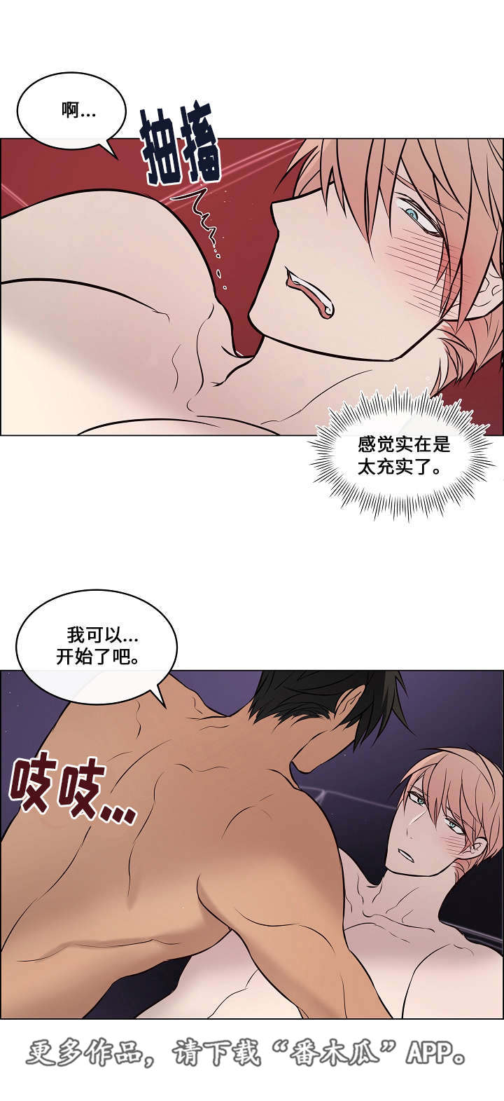 《一眼无明》漫画最新章节第34章：太充实了免费下拉式在线观看章节第【1】张图片