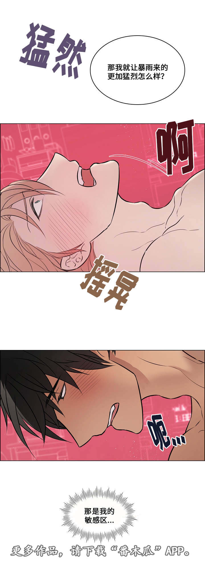 《一眼无明》漫画最新章节第35章：感觉真好免费下拉式在线观看章节第【10】张图片