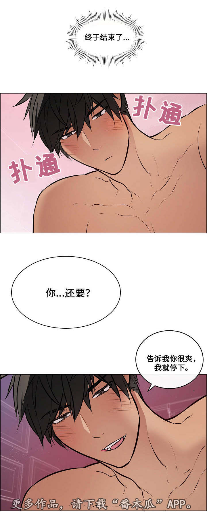 《一眼无明》漫画最新章节第35章：感觉真好免费下拉式在线观看章节第【2】张图片