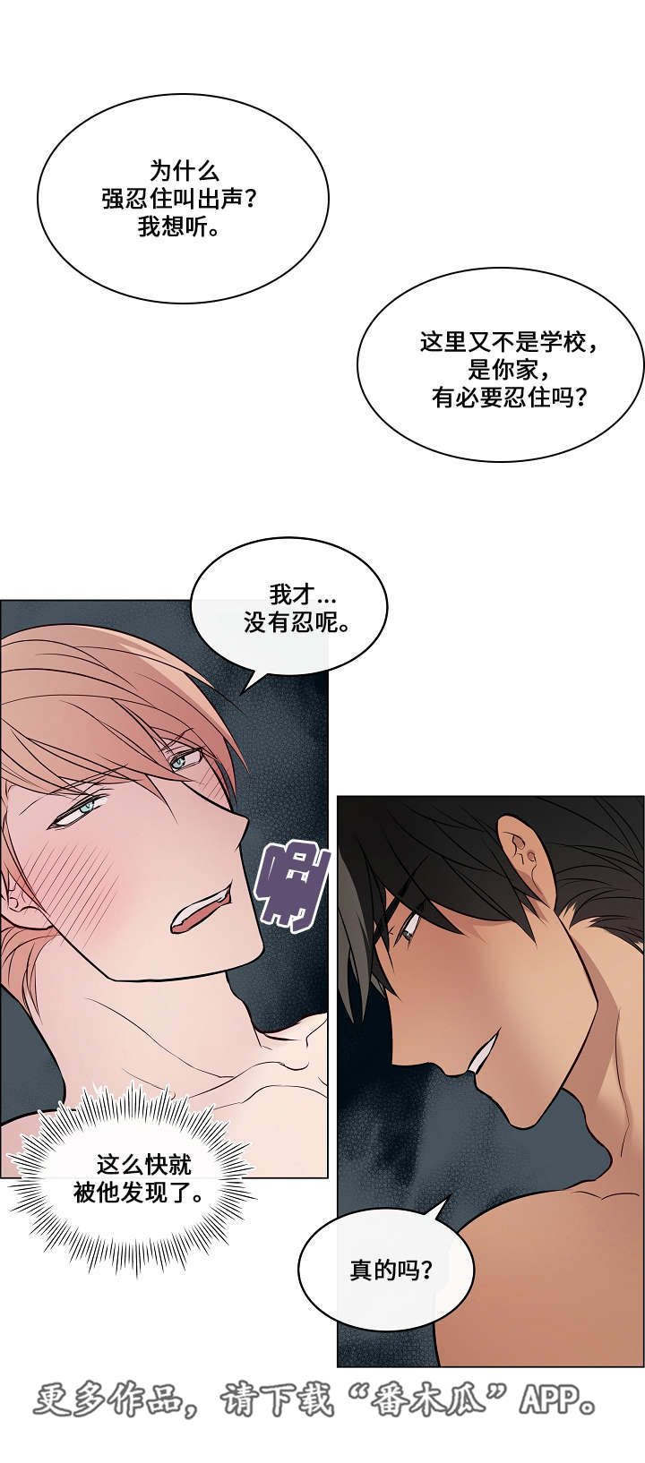 《一眼无明》漫画最新章节第35章：感觉真好免费下拉式在线观看章节第【11】张图片