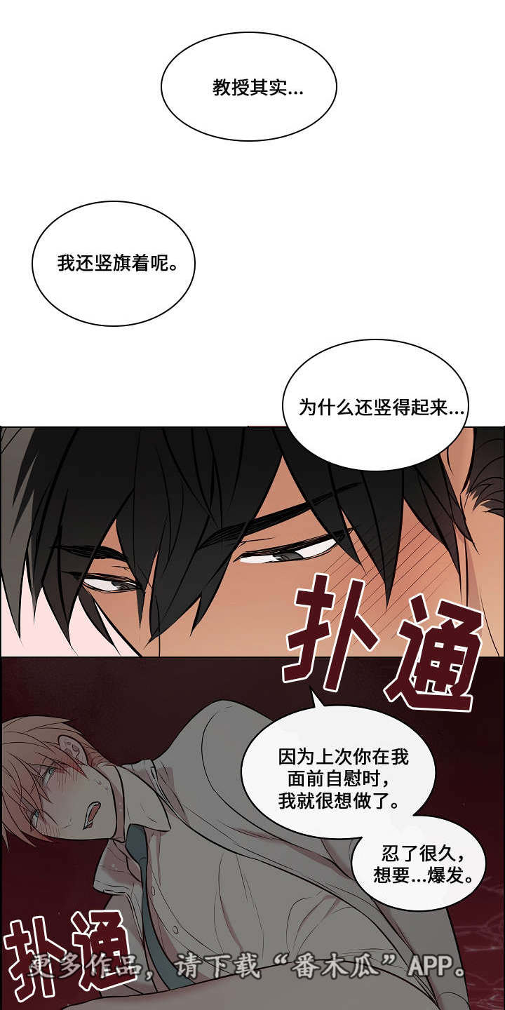 《一眼无明》漫画最新章节第35章：感觉真好免费下拉式在线观看章节第【4】张图片