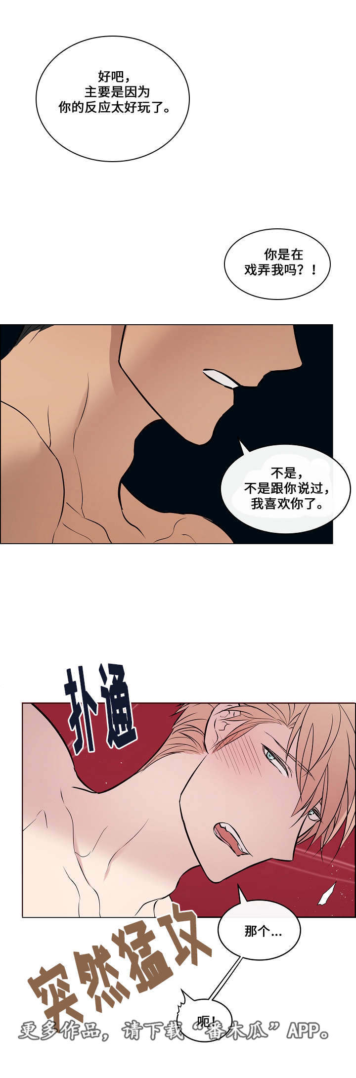 《一眼无明》漫画最新章节第35章：感觉真好免费下拉式在线观看章节第【15】张图片