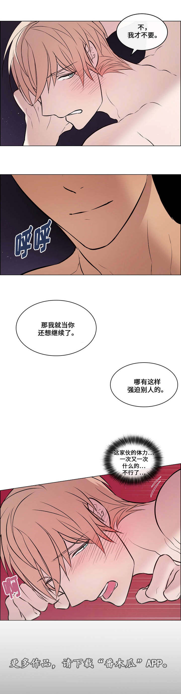 《一眼无明》漫画最新章节第35章：感觉真好免费下拉式在线观看章节第【1】张图片