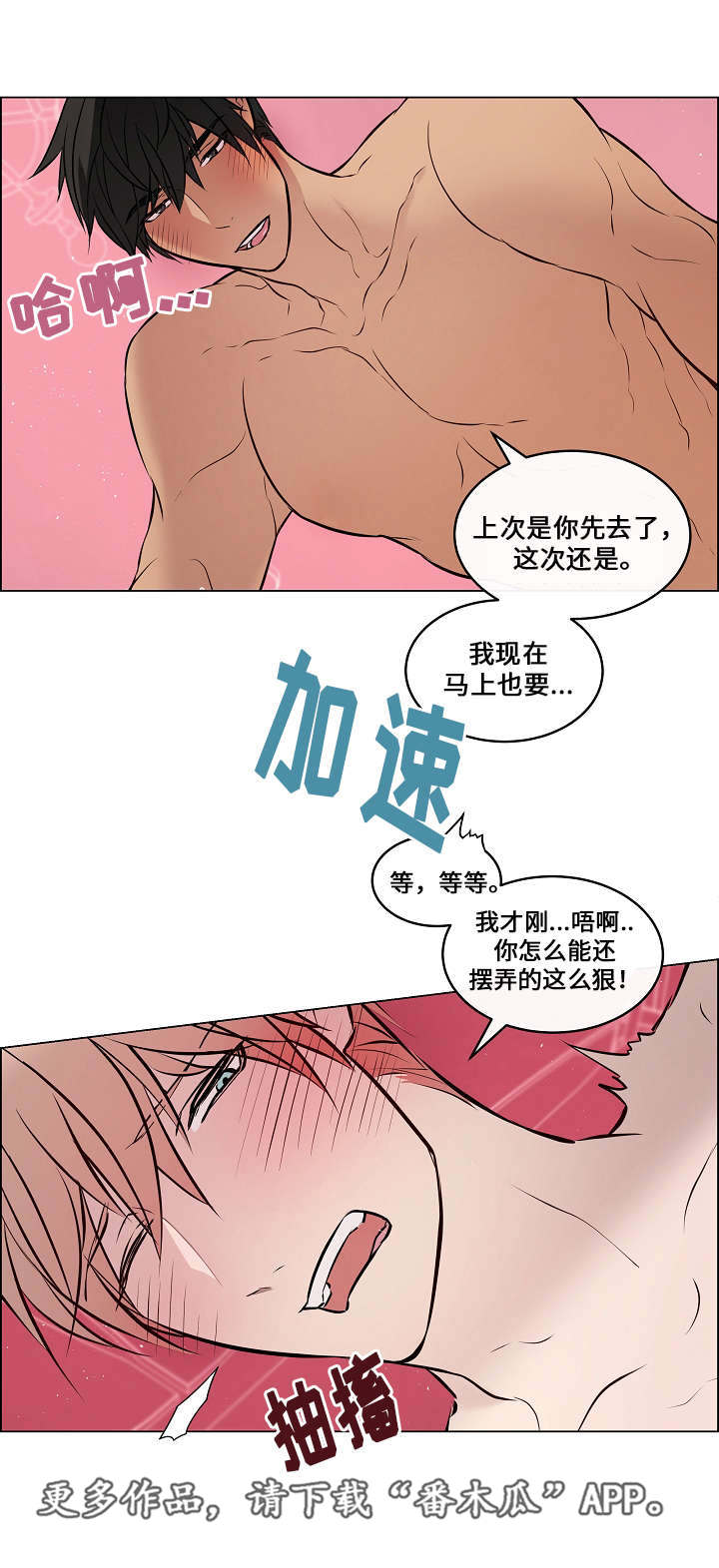 《一眼无明》漫画最新章节第35章：感觉真好免费下拉式在线观看章节第【8】张图片