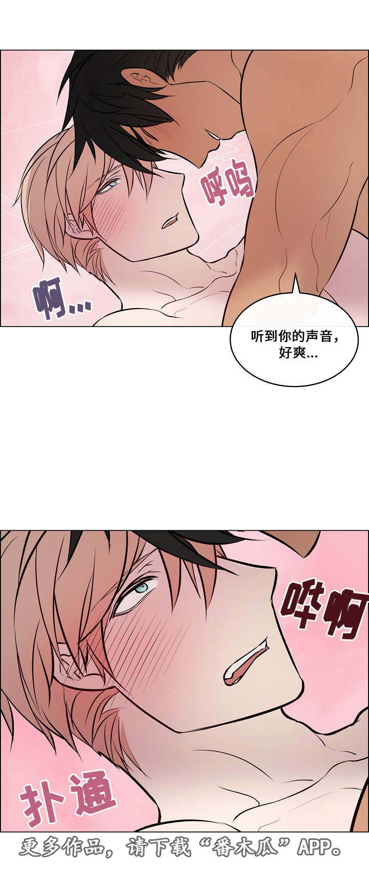 《一眼无明》漫画最新章节第35章：感觉真好免费下拉式在线观看章节第【6】张图片