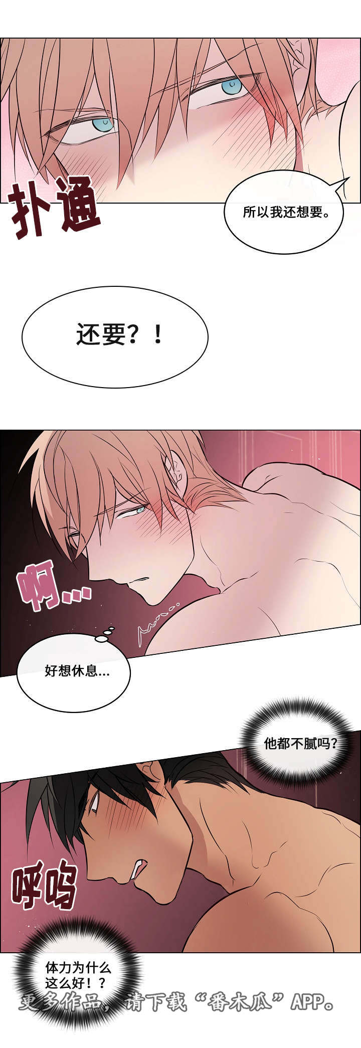 《一眼无明》漫画最新章节第35章：感觉真好免费下拉式在线观看章节第【3】张图片