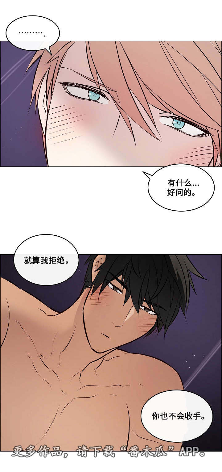 《一眼无明》漫画最新章节第35章：感觉真好免费下拉式在线观看章节第【17】张图片